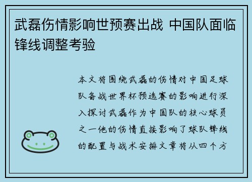 武磊伤情影响世预赛出战 中国队面临锋线调整考验