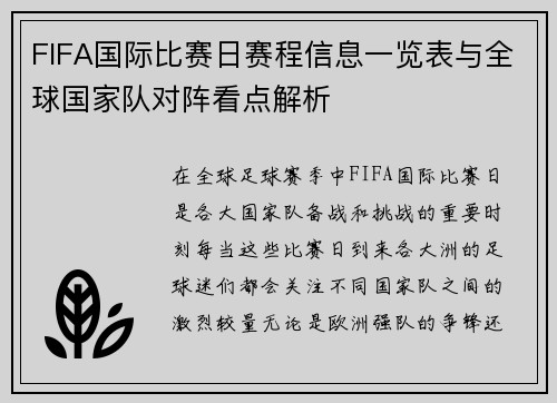FIFA国际比赛日赛程信息一览表与全球国家队对阵看点解析